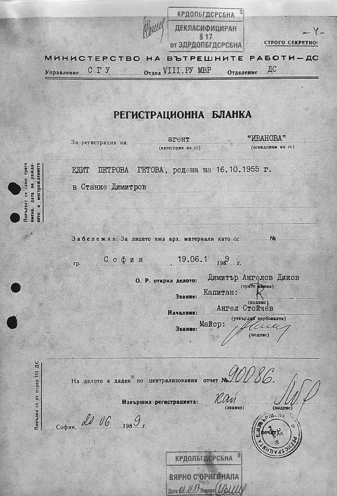 Регистрационният картон за вербовката на Едит Гетова като агент Иванова